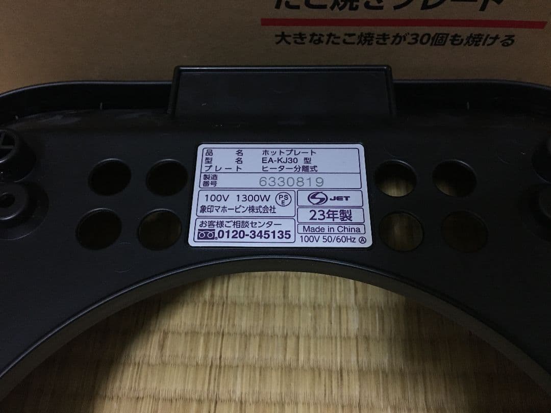ZOJIRUSHI EA-KJ30-BA ホットプレート 大晦日に一度使用