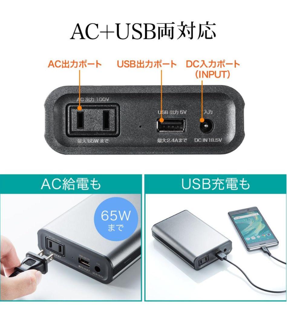 サンワダイレクト ポータブル電源 AC65W出力 11400mAh
