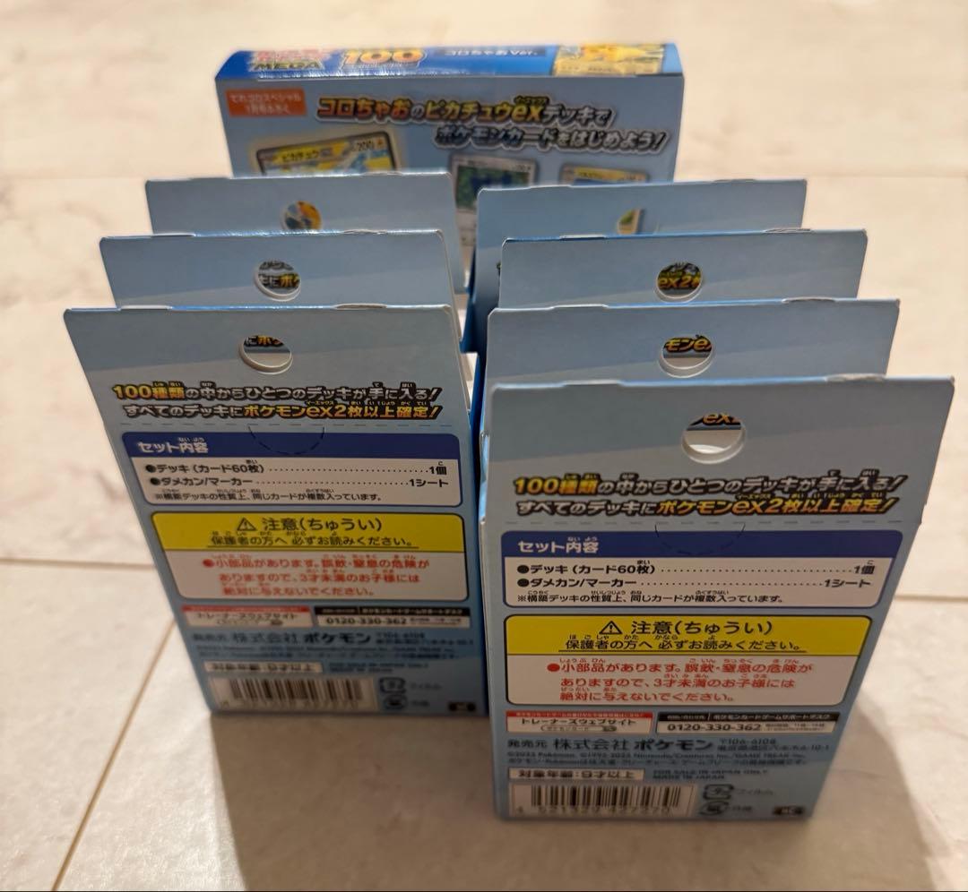 スタートデッキ100バトルコレクション7箱➕コロチャオおまけ付き　本日限定価格