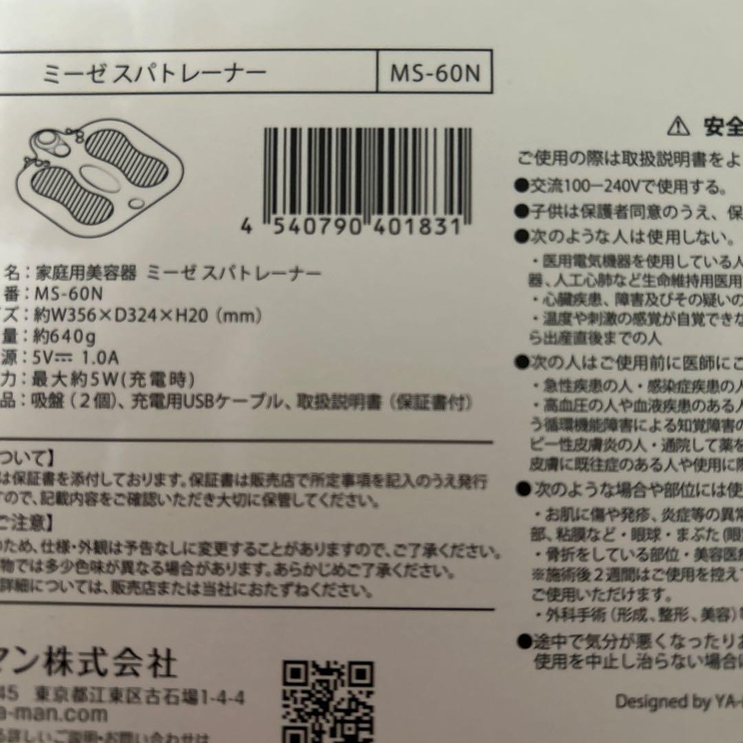 mysé ミニスパトレーナー MS-60N