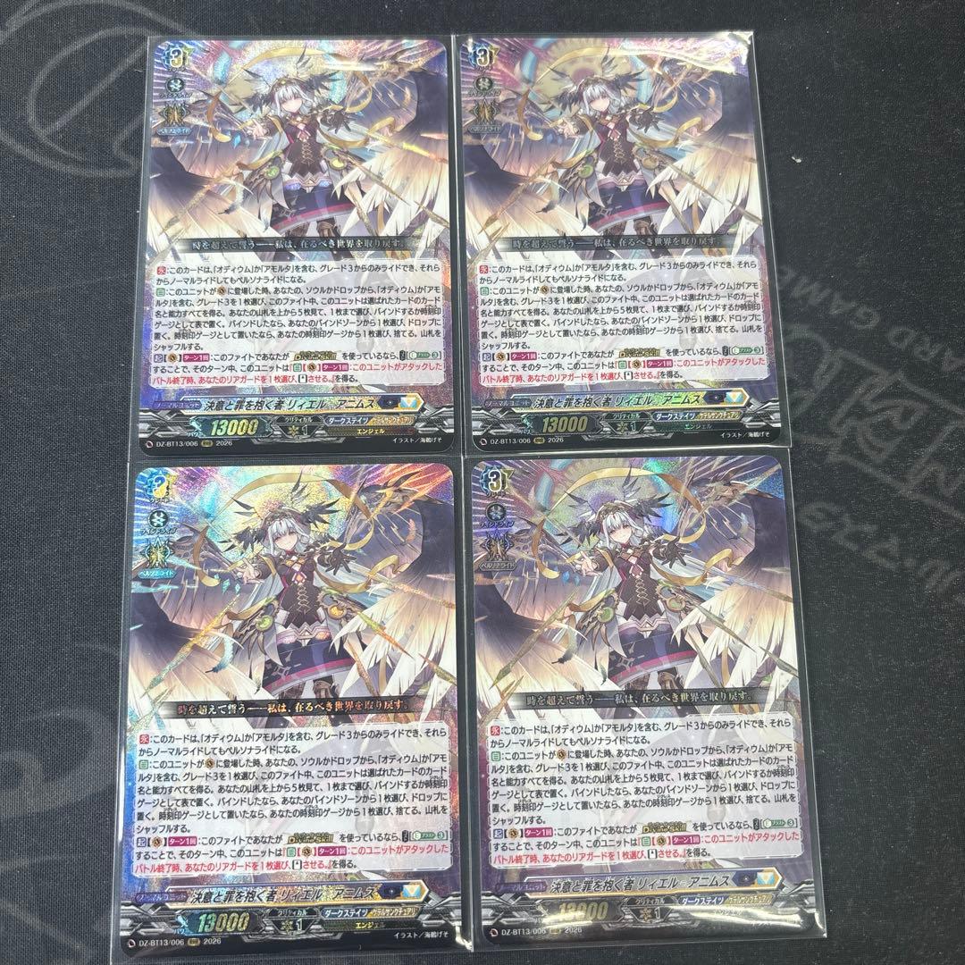 RRR 決意と罪を抱く者　リィエル＝アニムス　4枚セット　ヴァンガード