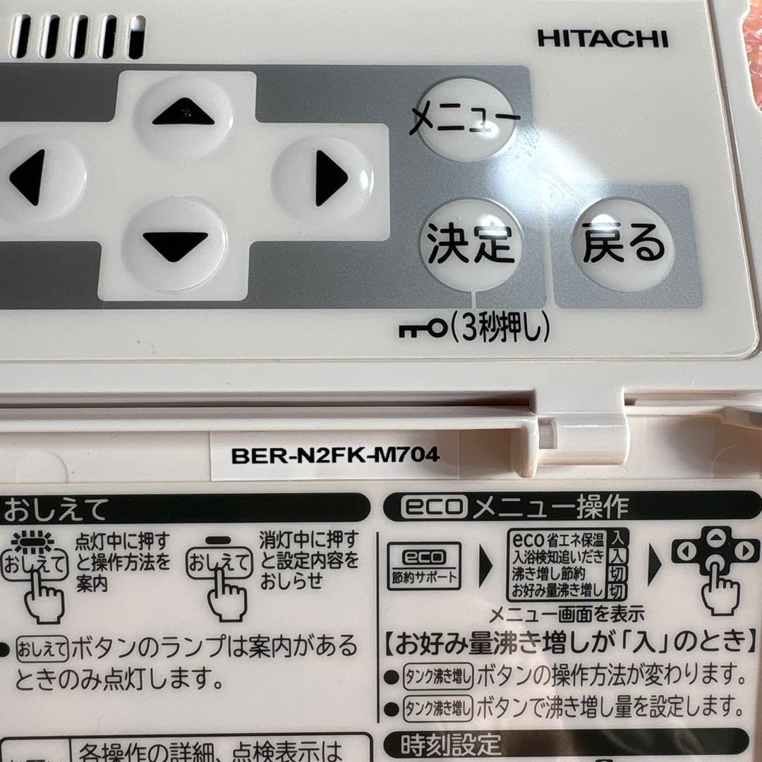 日立　エコキュート　リモコンセット