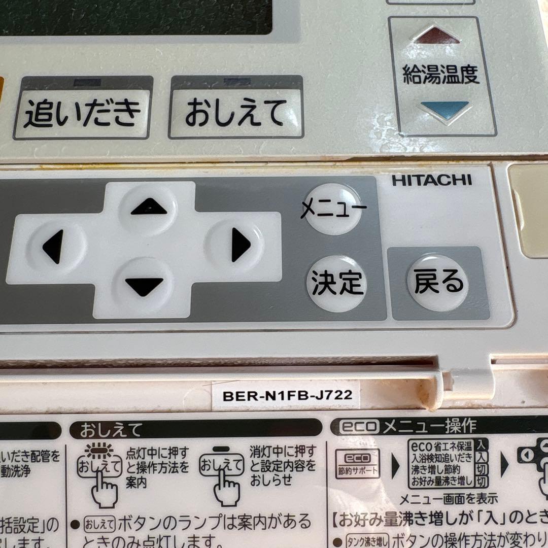 日立　エコキュート　リモコンセット