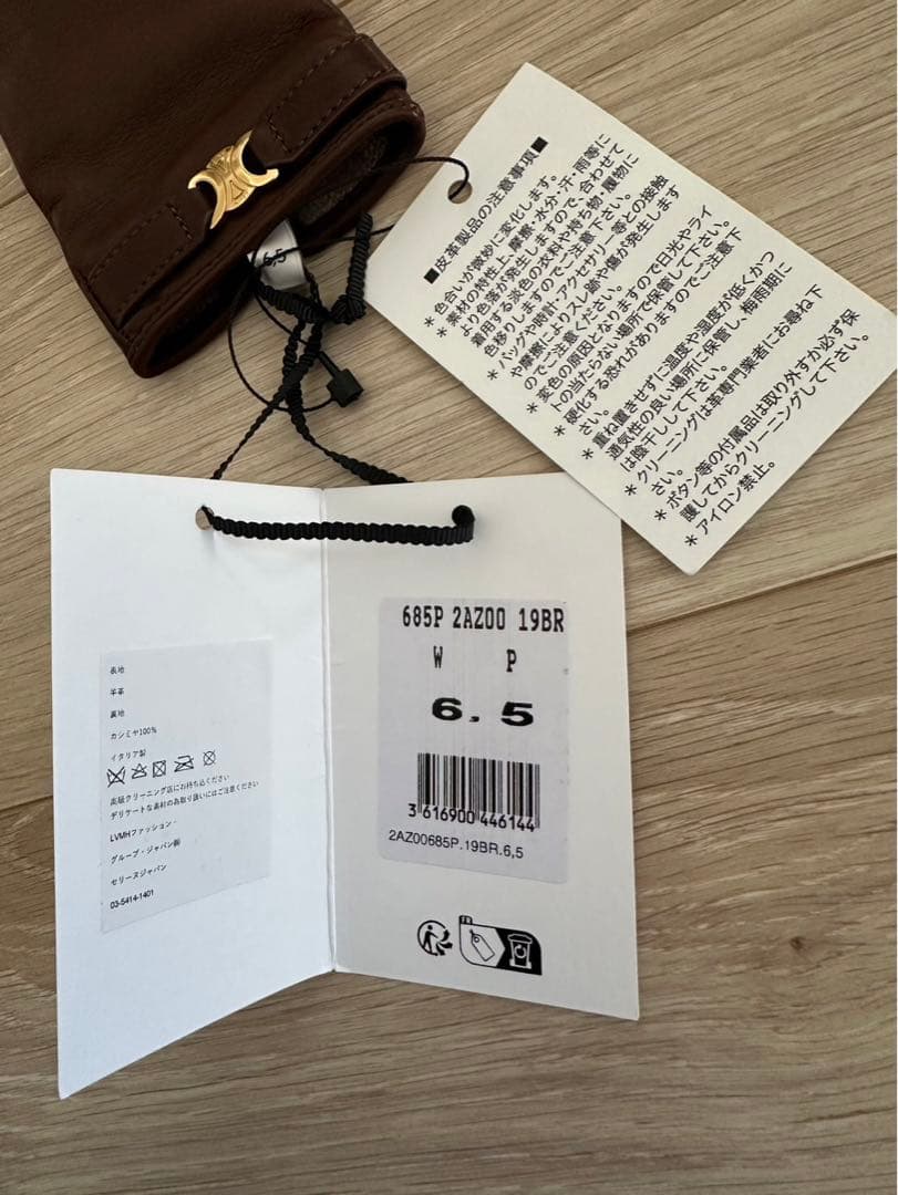 新品未使用 CELINE ブラウン ラムレザー　グローブ ブラウン 6.5インチ