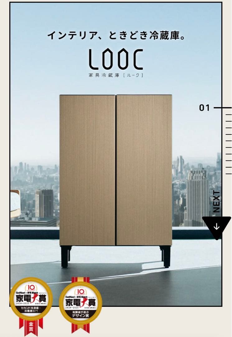 いがちゃんさま専用（新品•未使用）家具冷蔵庫LOOC ルーク グレージュウッド