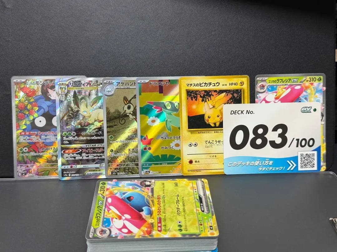 ポケモンカードスタートデッキ100 エリカ　 083/100