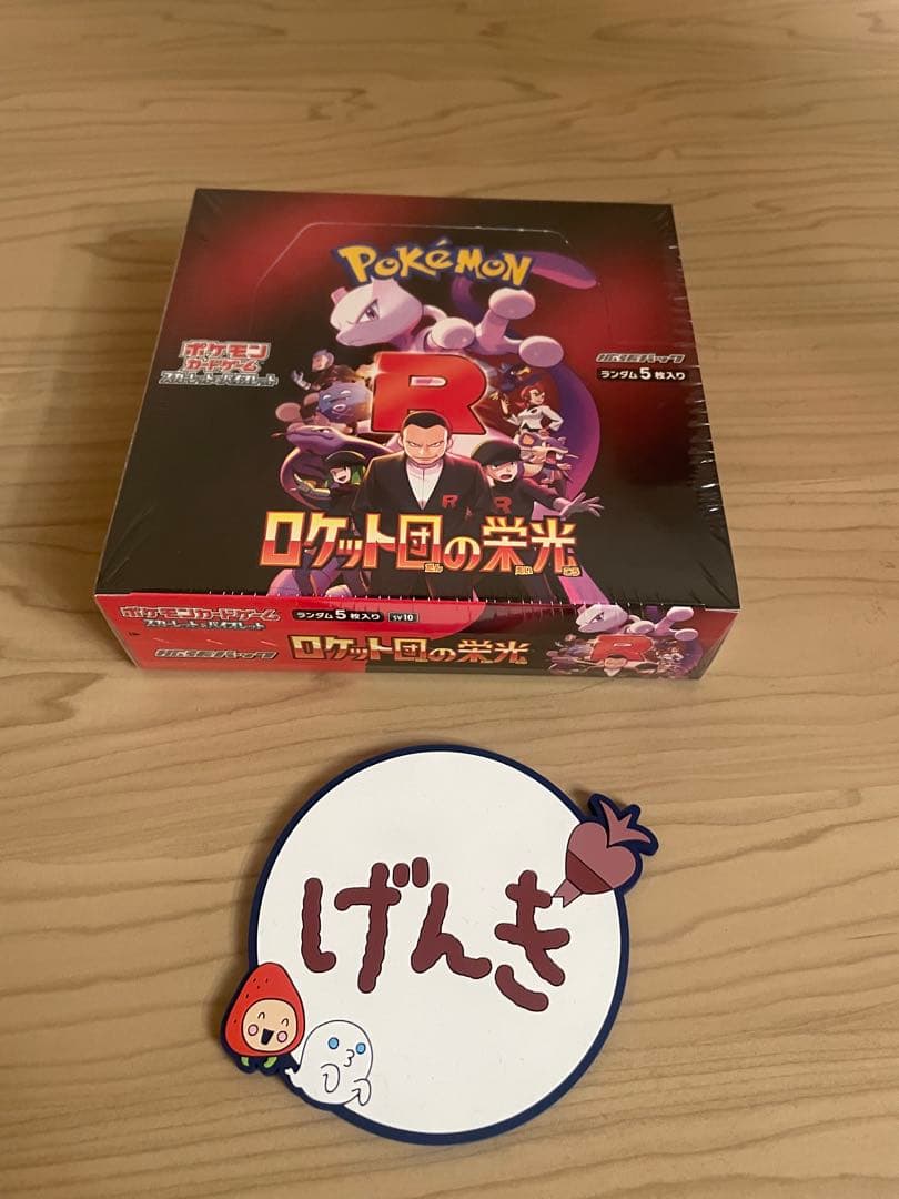 か*な様 ポケモンカードゲーム ロケット団の栄光 シュリンク付き　未開封 1BO