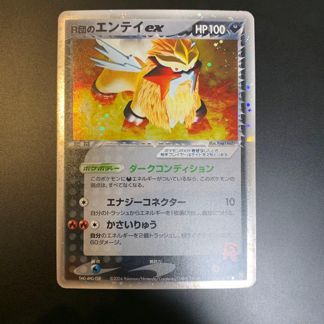 ポケモンカード　R団のエンテイex ロケット団の逆襲