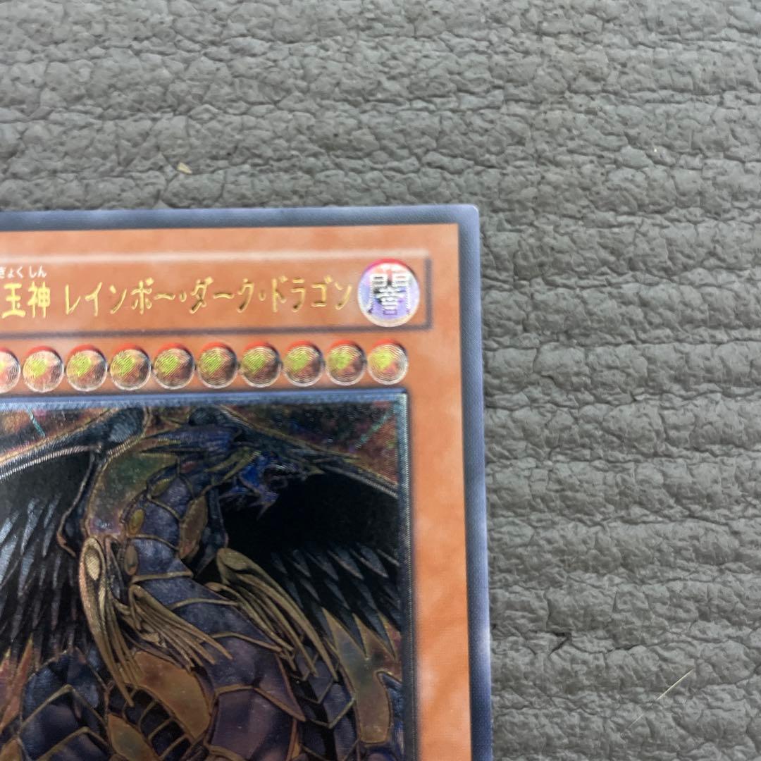 プロフ必読　遊戯王　ptdn-jp003 究極宝玉神レインボー・ダーク・ドラゴン