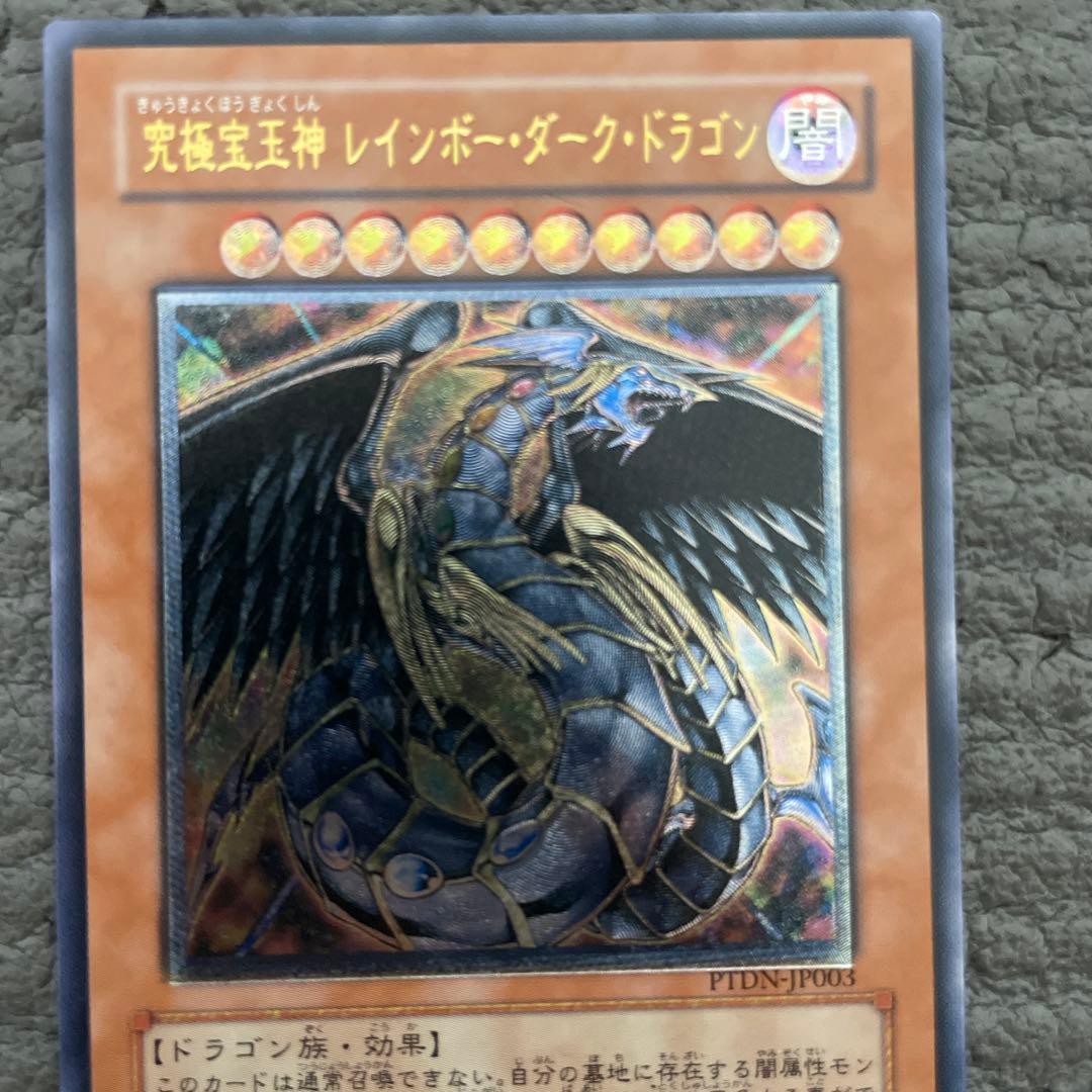 プロフ必読　遊戯王　ptdn-jp003 究極宝玉神レインボー・ダーク・ドラゴン