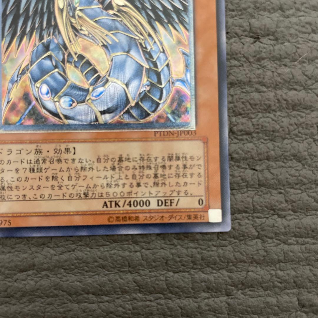 プロフ必読　遊戯王　ptdn-jp003 究極宝玉神レインボー・ダーク・ドラゴン