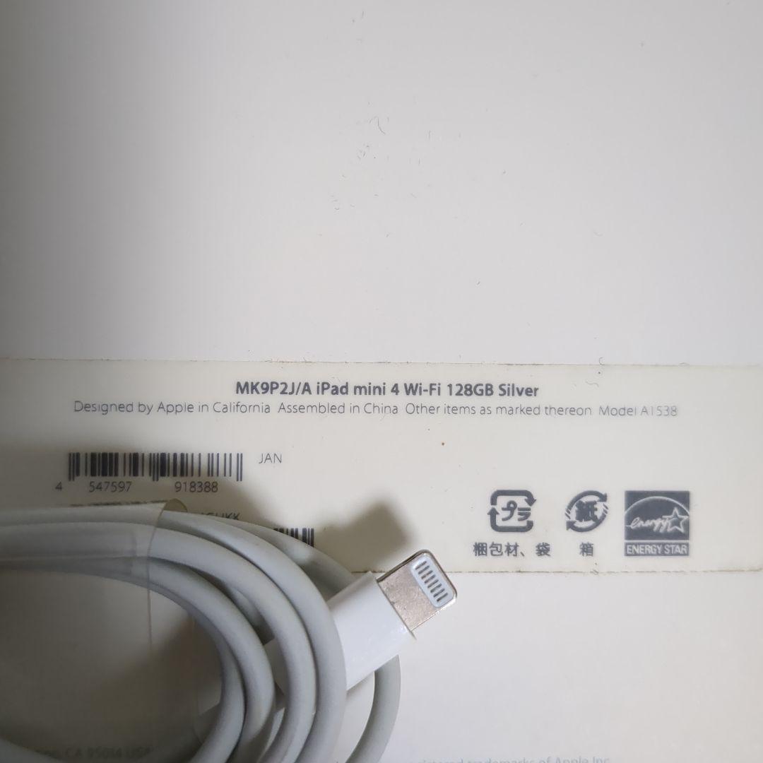 Apple iPadmini4 シルバー　128GB　ほぼ完品