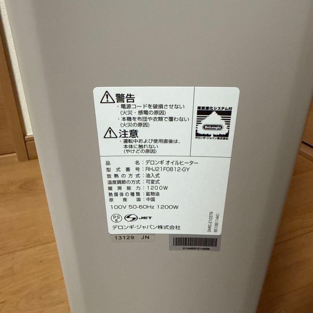 DeLonghi オイルヒーター RHJ21F0812-GY 1200W