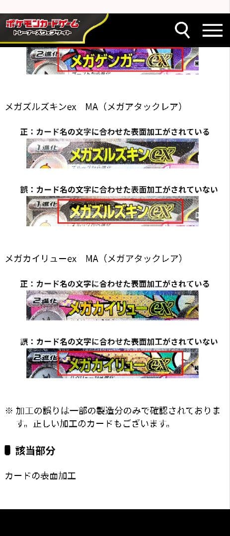 春*8様 メガリザードンX ex MA エラーカード　中国語　メガドリームex