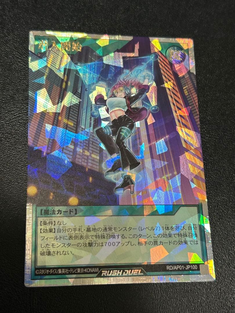 遊戯王　ラッシュデュエル　潜入開始　オーバーラッシュ