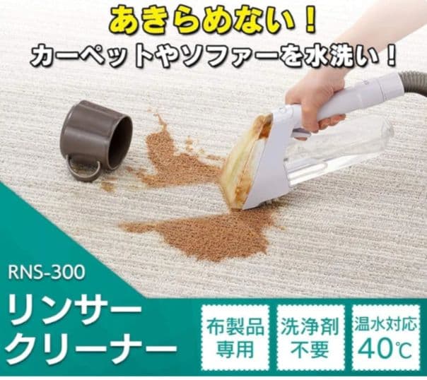 RNS-300 リンサークリーナーと専用洗浄液3pcs