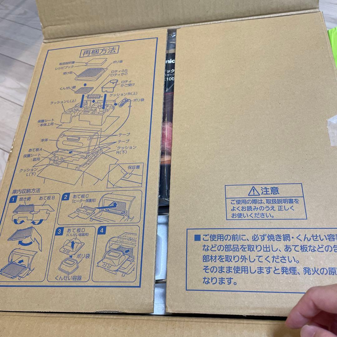 交渉可　新品Panasonic ロティサリーグリル&スモーク NB-RDX100