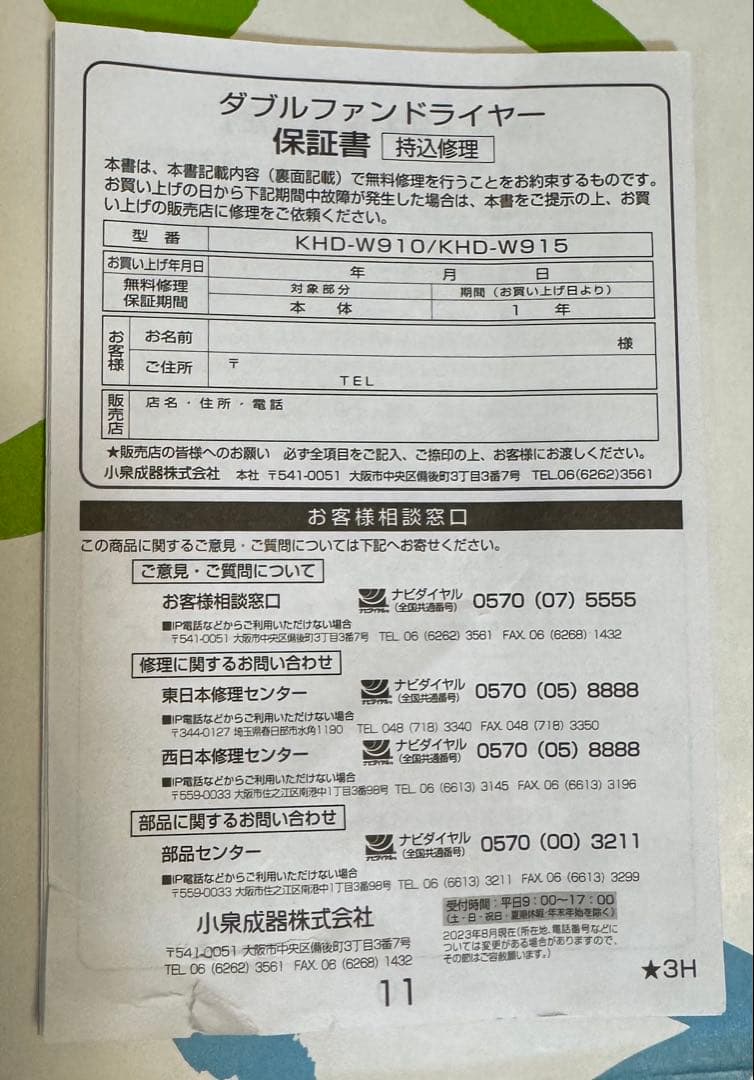 値下げ新品KOIZUMI THE MONSTER W910速乾Wファン送料込み