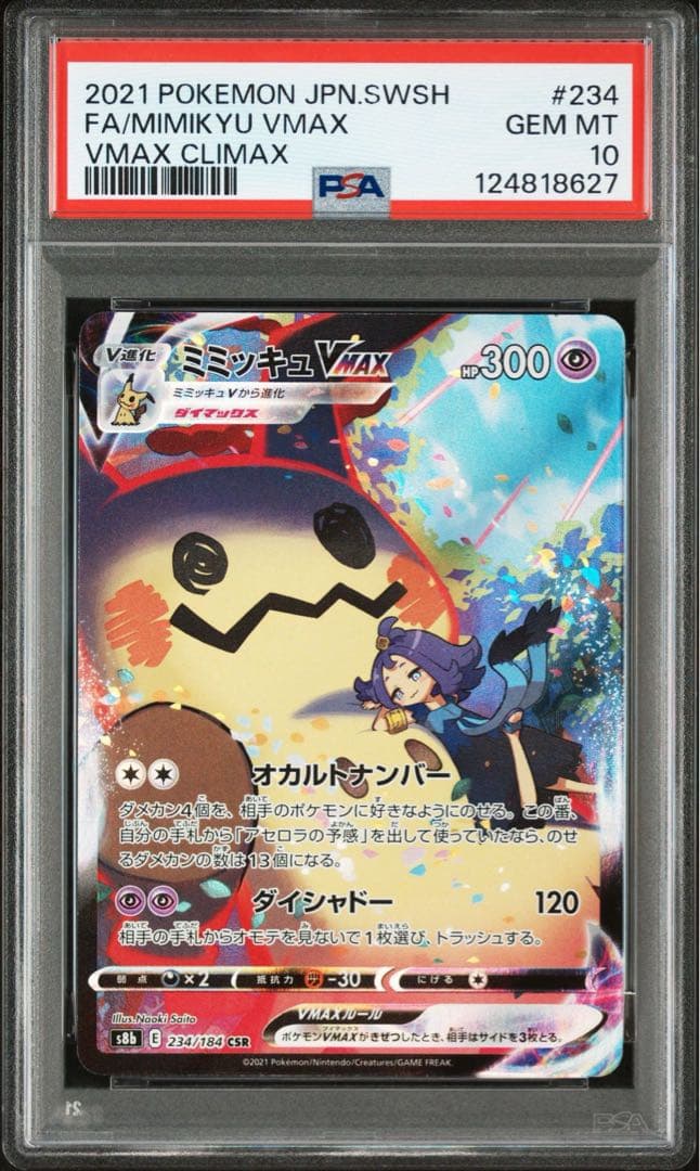 【PSA10】ミミッキュVMAX CSR S8b VMAX 234/184