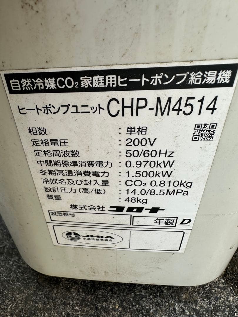 コロナ エコキュート リモコンセット