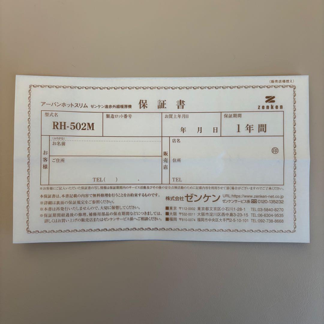 電気ヒーター 遠赤外線暖房器 アーバンホットスリム RH-502M