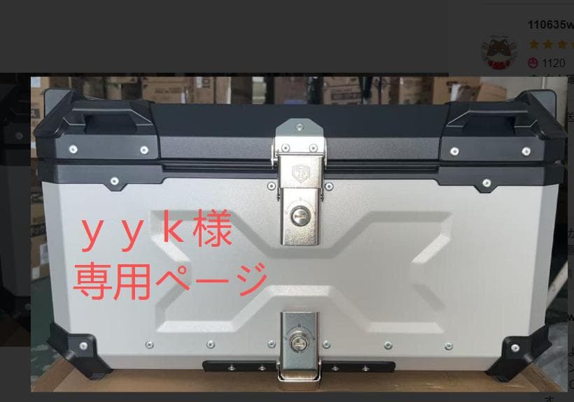 yykページ中古65L　バイクリアボックス アルミ制　シルバー