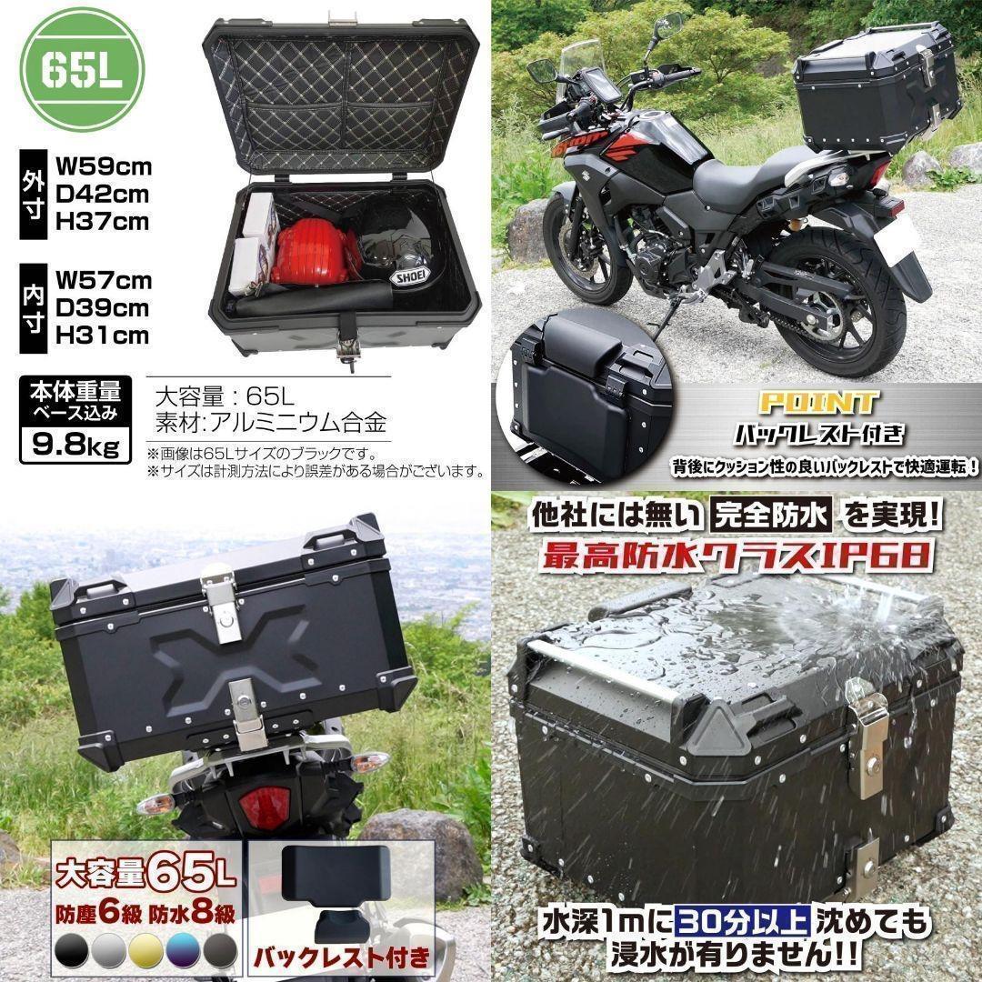 yykページ中古65L　バイクリアボックス アルミ制　シルバー
