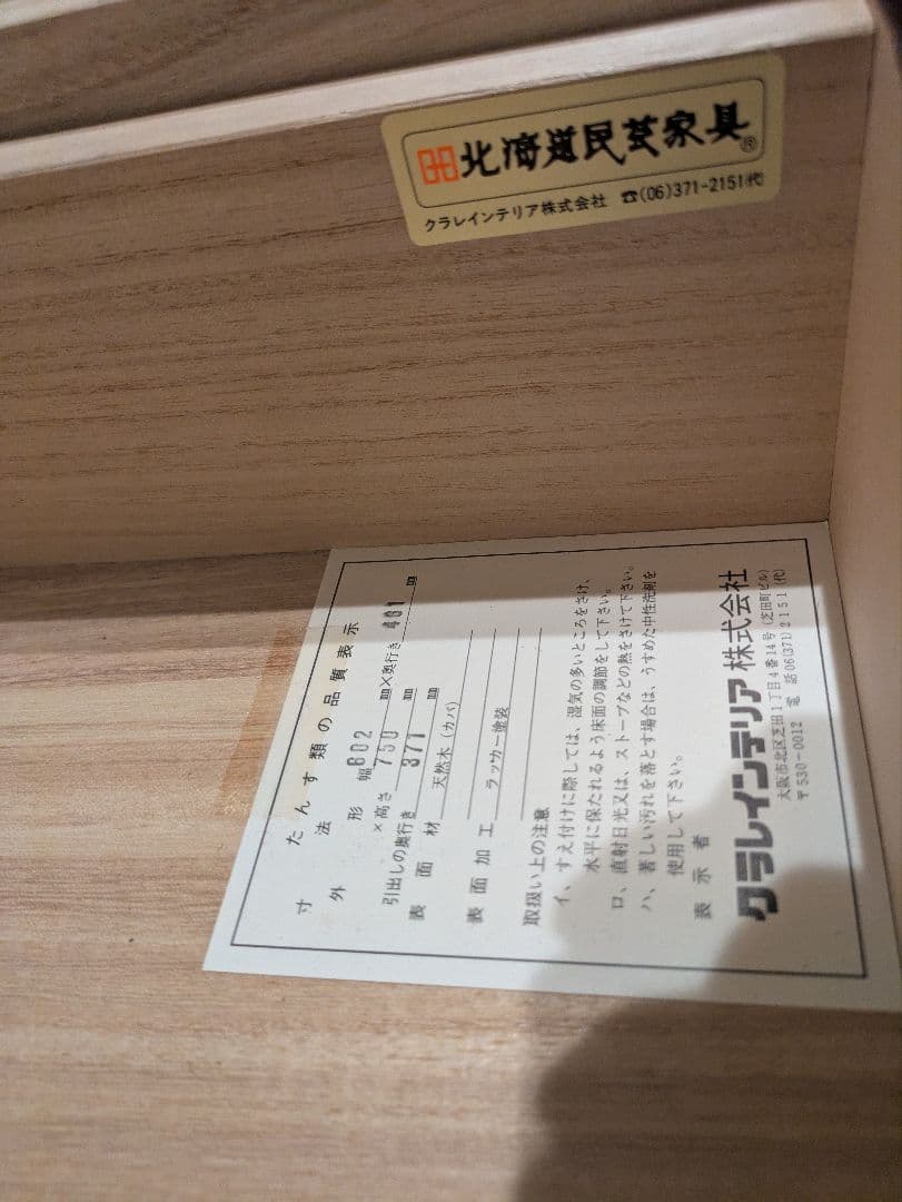 【北海道民芸家具】北民 チェスト タンス 5段 整理箪笥 無垢材 和モダン 虎斑