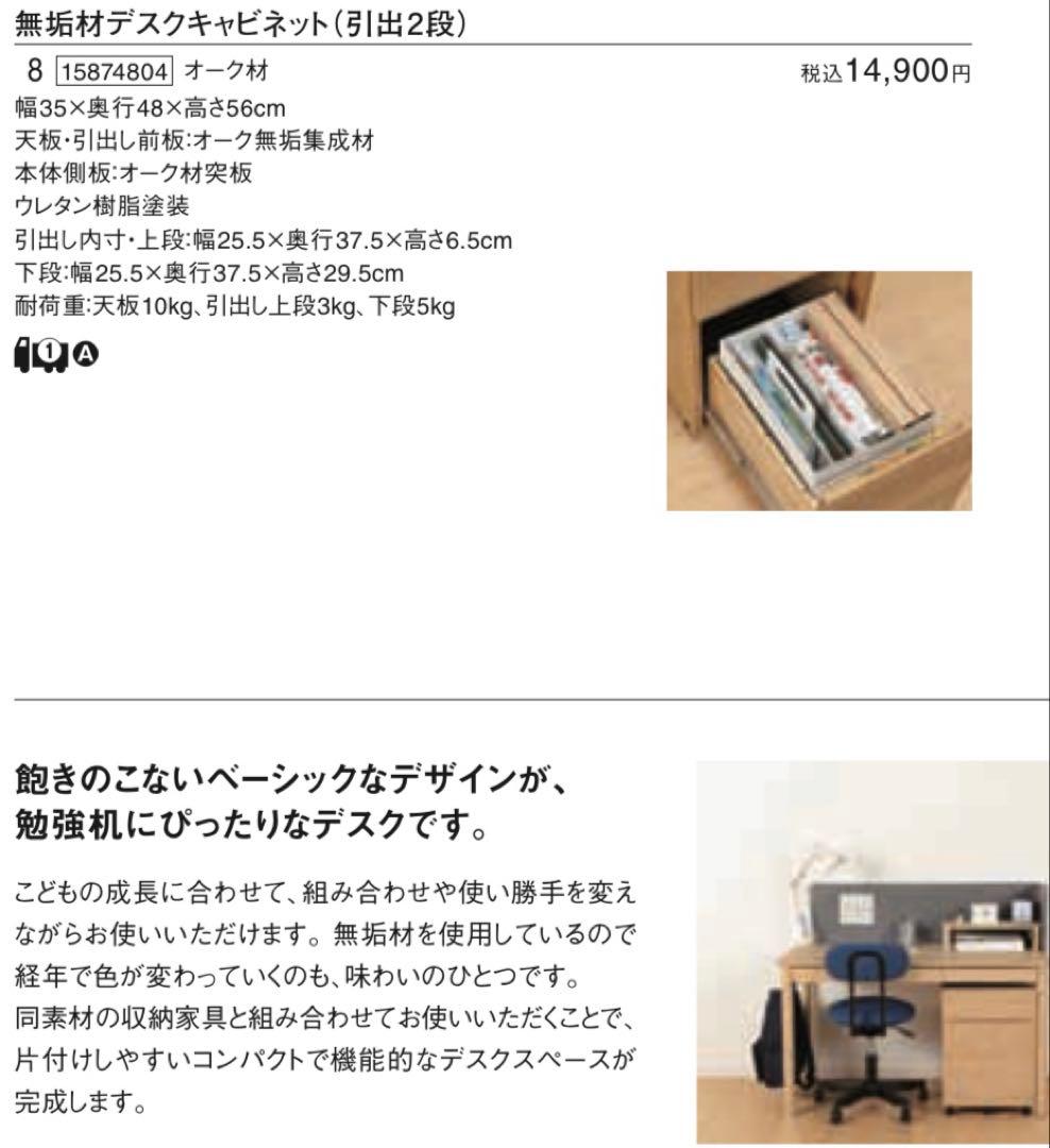 無印★無垢材デスク・オーク材・デスクキャビネットセット