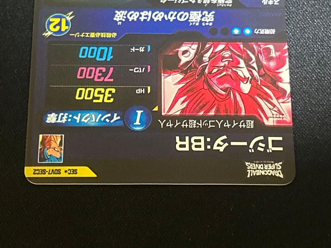 ドラゴンボールスーパーダイバーズ　SDV7-SEC2⭐︎ ゴジータBR パラレル