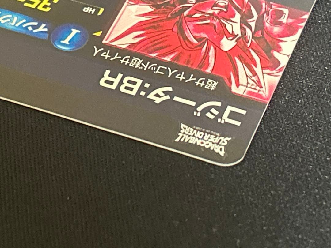 ドラゴンボールスーパーダイバーズ　SDV7-SEC2⭐︎ ゴジータBR パラレル