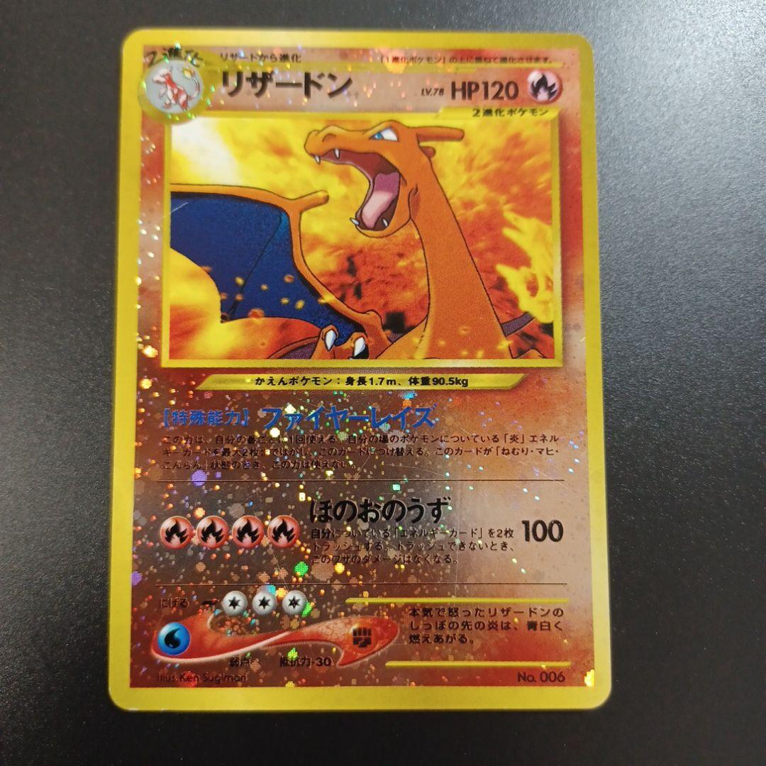 リザードン_プレミアムファイル2 PROMO 第2世代（★neo・★VS・★w…