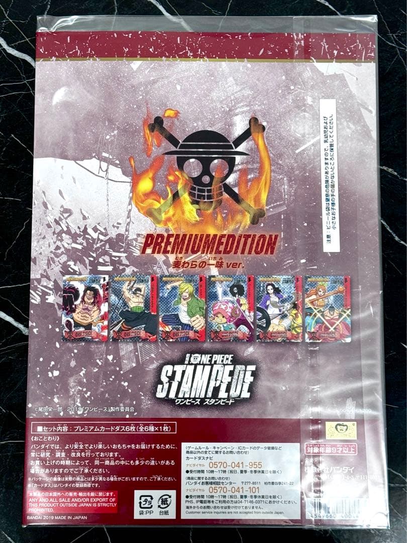 ワンピース スタンピード プレミアムエディション 麦わらの一味ver.