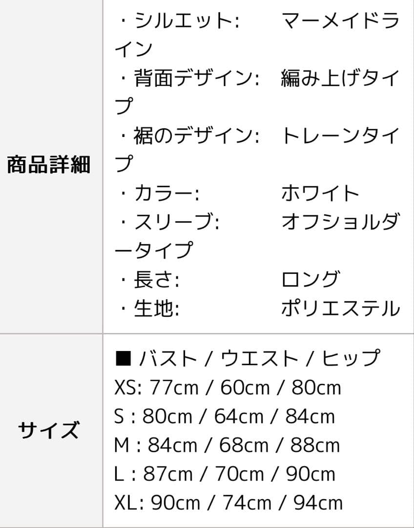 オフショルダー　ウェディングドレス　マーメイド（ドレスカバー付き）