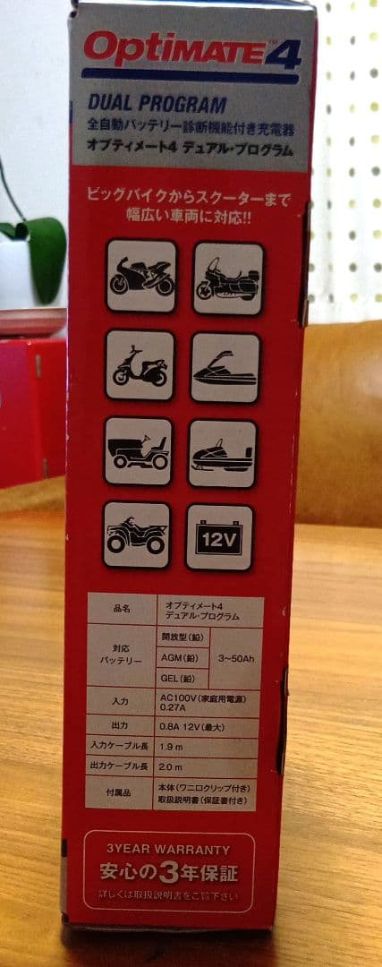 OptimATE 4 DUAL PROGRAM バッテリーチャージャー