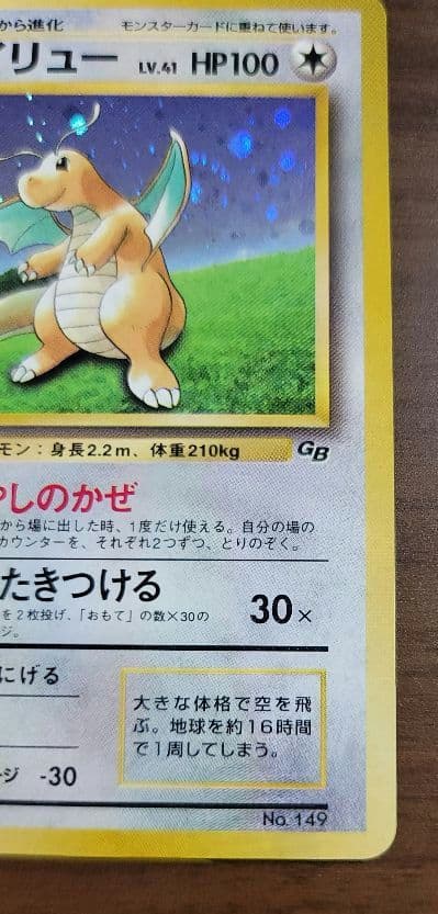 カイリュー ポケモンカード　旧裏　プロモ