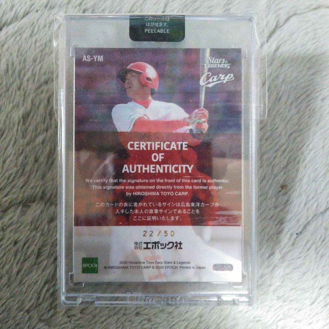 STARS & LEGENDS 迎祐一郎選手 直筆サイン