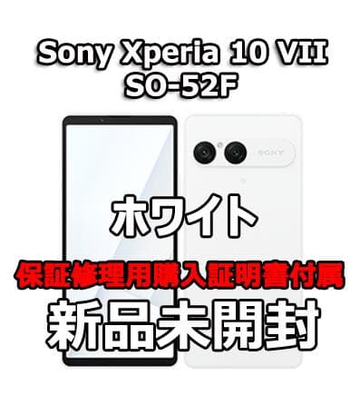 ★新品未開封★SONY Xperia 10 VII★白★SIMフリー★