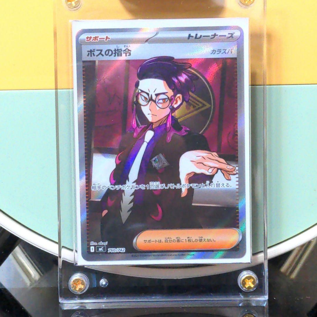 スタートデッキ100バトルコレクション ボスの指令　SR 760/742