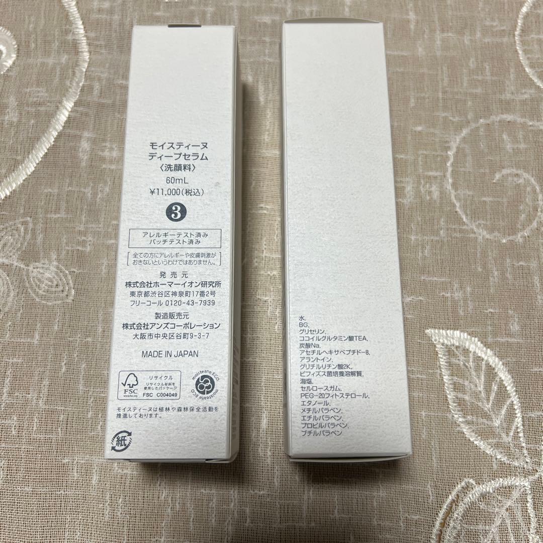 moisteane ディープセラム 60ml 2本