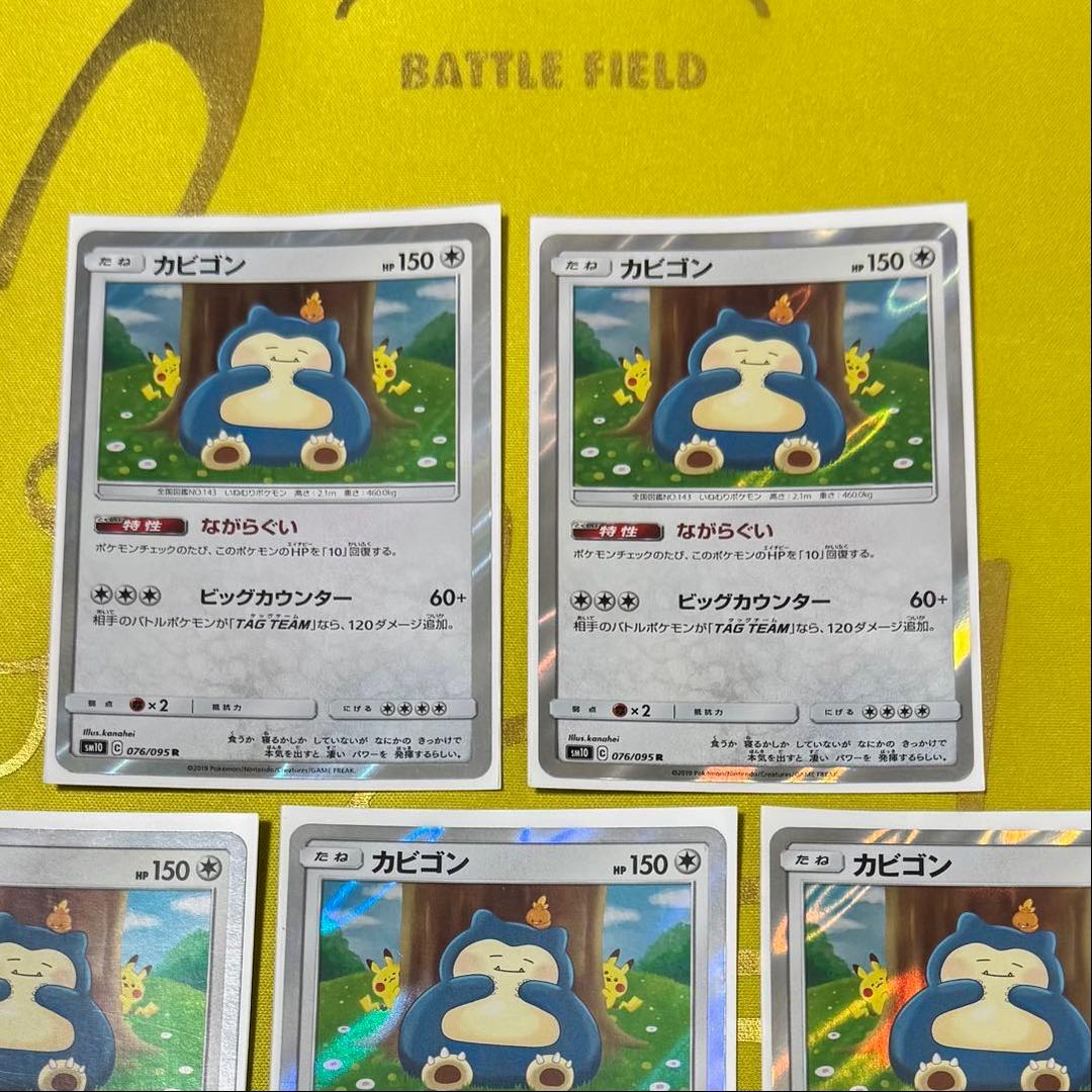 ポケモンカード　カビゴン　ながらぐい【まとめ売り】