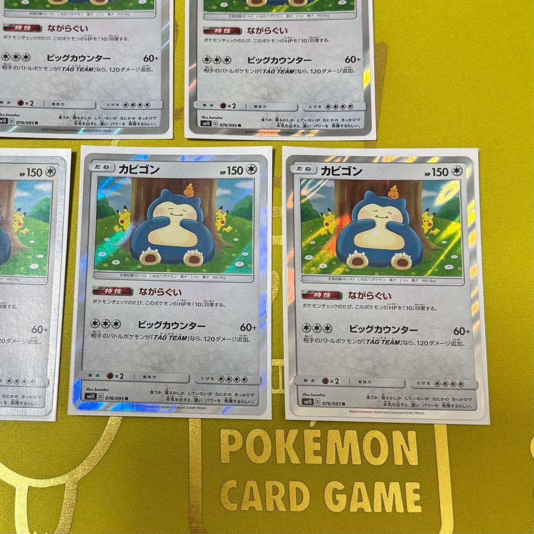 ポケモンカード　カビゴン　ながらぐい【まとめ売り】