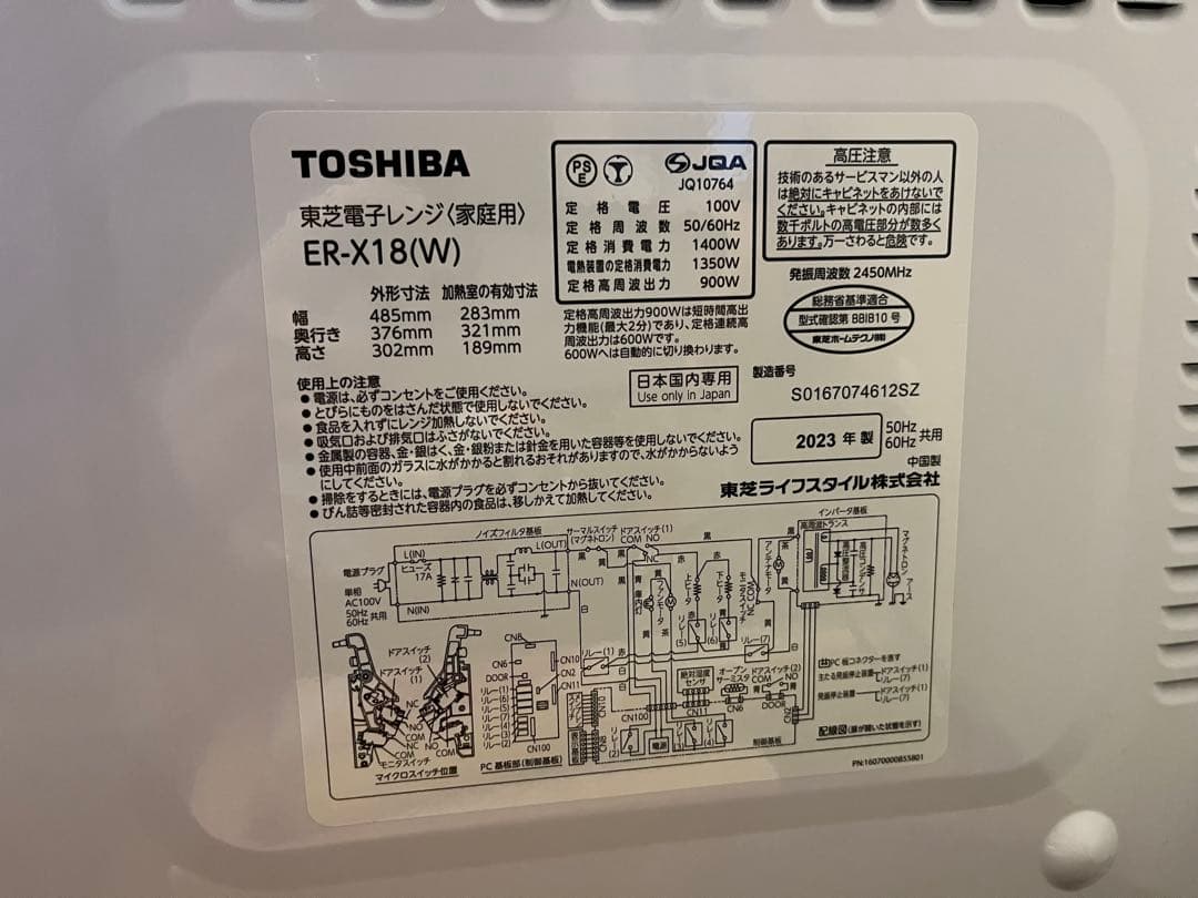 【PEA】東芝TOSHIBA 電子レンジ オーブンレンジ ER-X18