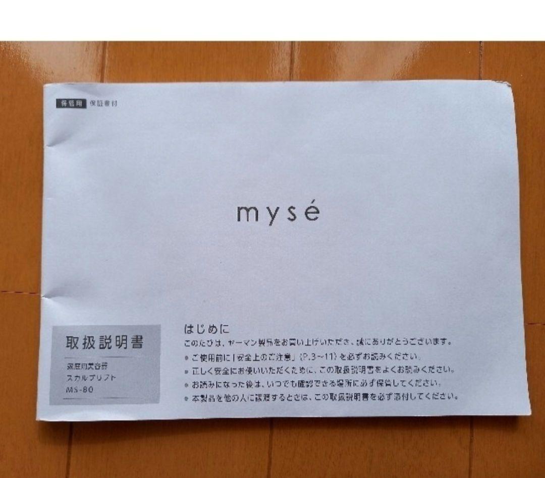 ヤーマン YA-MAN ミュゼ myse スカルプリフト