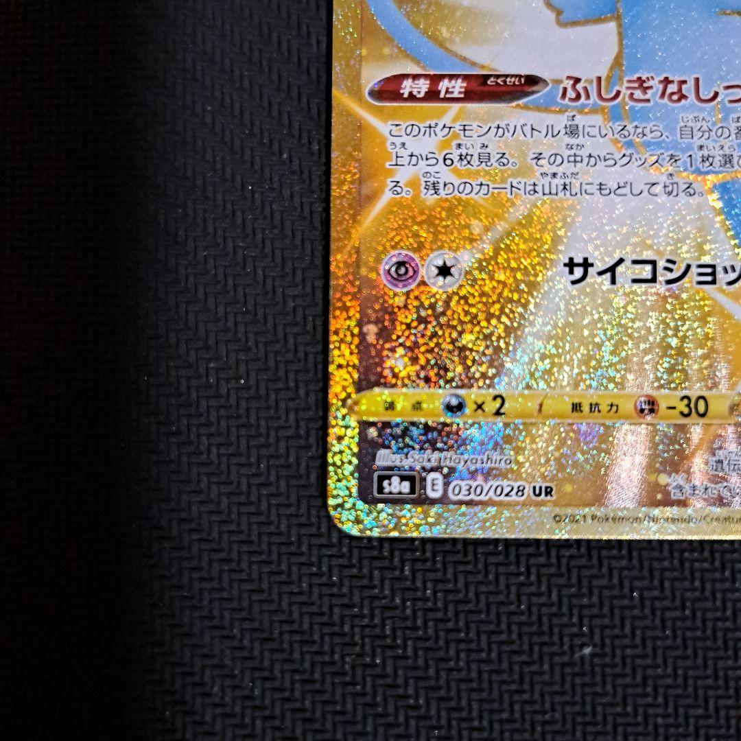 ミュウ UR 25th ANNIVERSARY COLLECTION