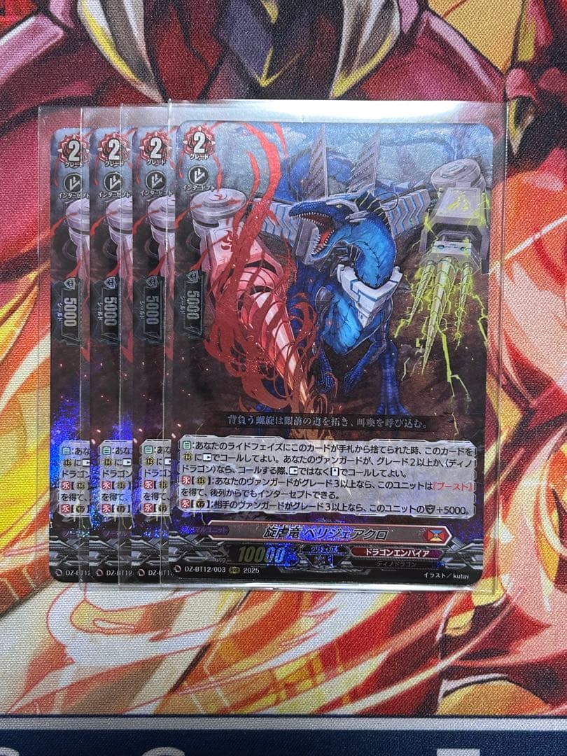 旋虐竜 ベリジェアクロ RRR 4枚セット