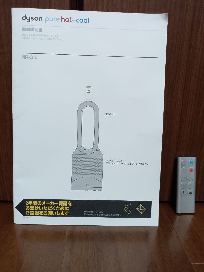 Dyson pure hot+cool HP00空気清浄機能付