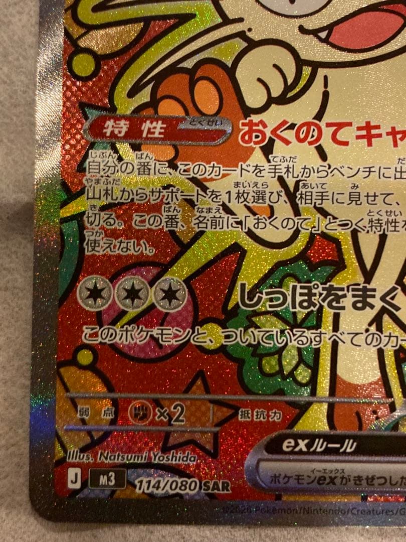 ムニキスゼロ　ニャースex sar センタリング良好　極美品