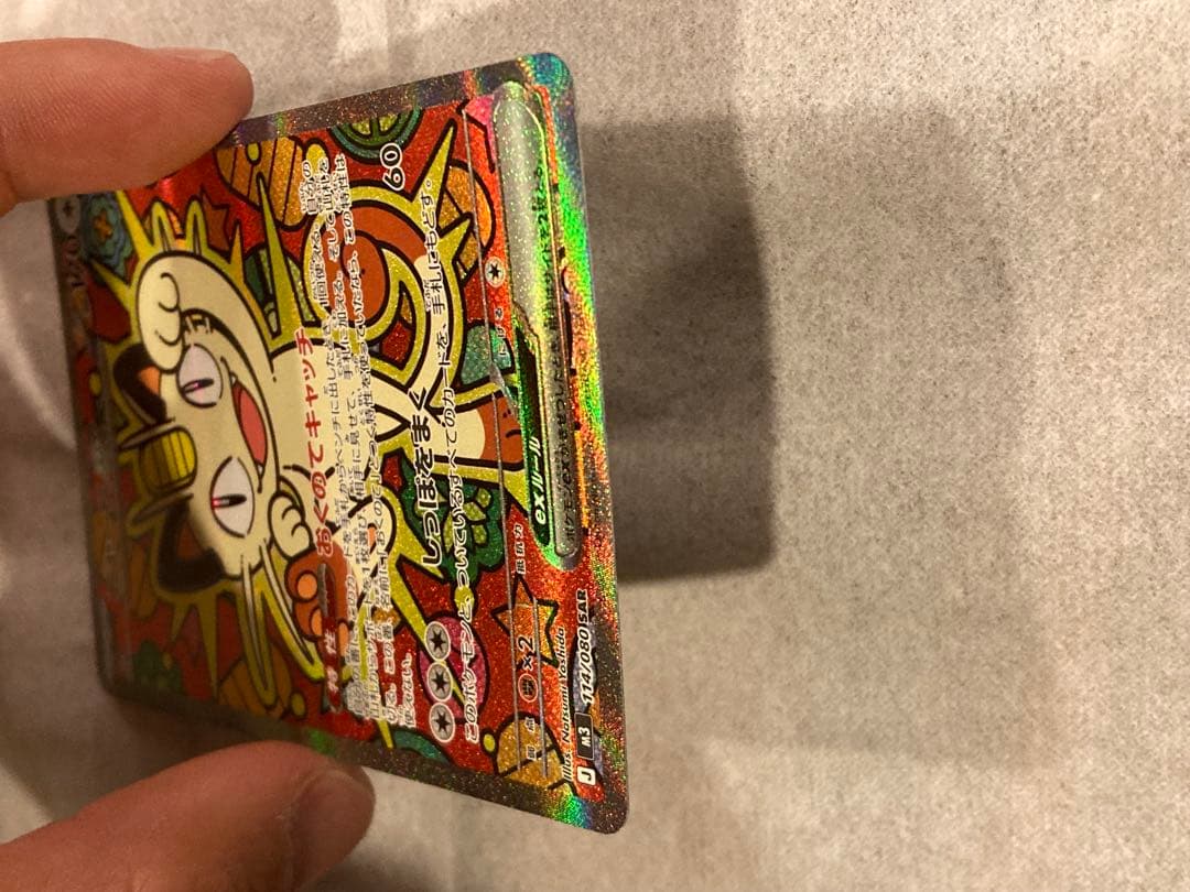 ムニキスゼロ　ニャースex sar センタリング良好　極美品