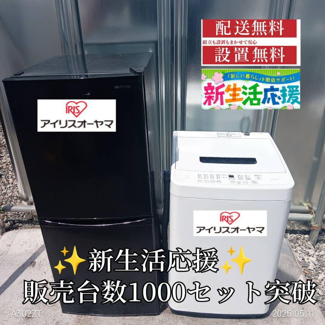 1771設置まで対応 新生活応援　人気モデル　冷蔵庫　洗濯機　セット